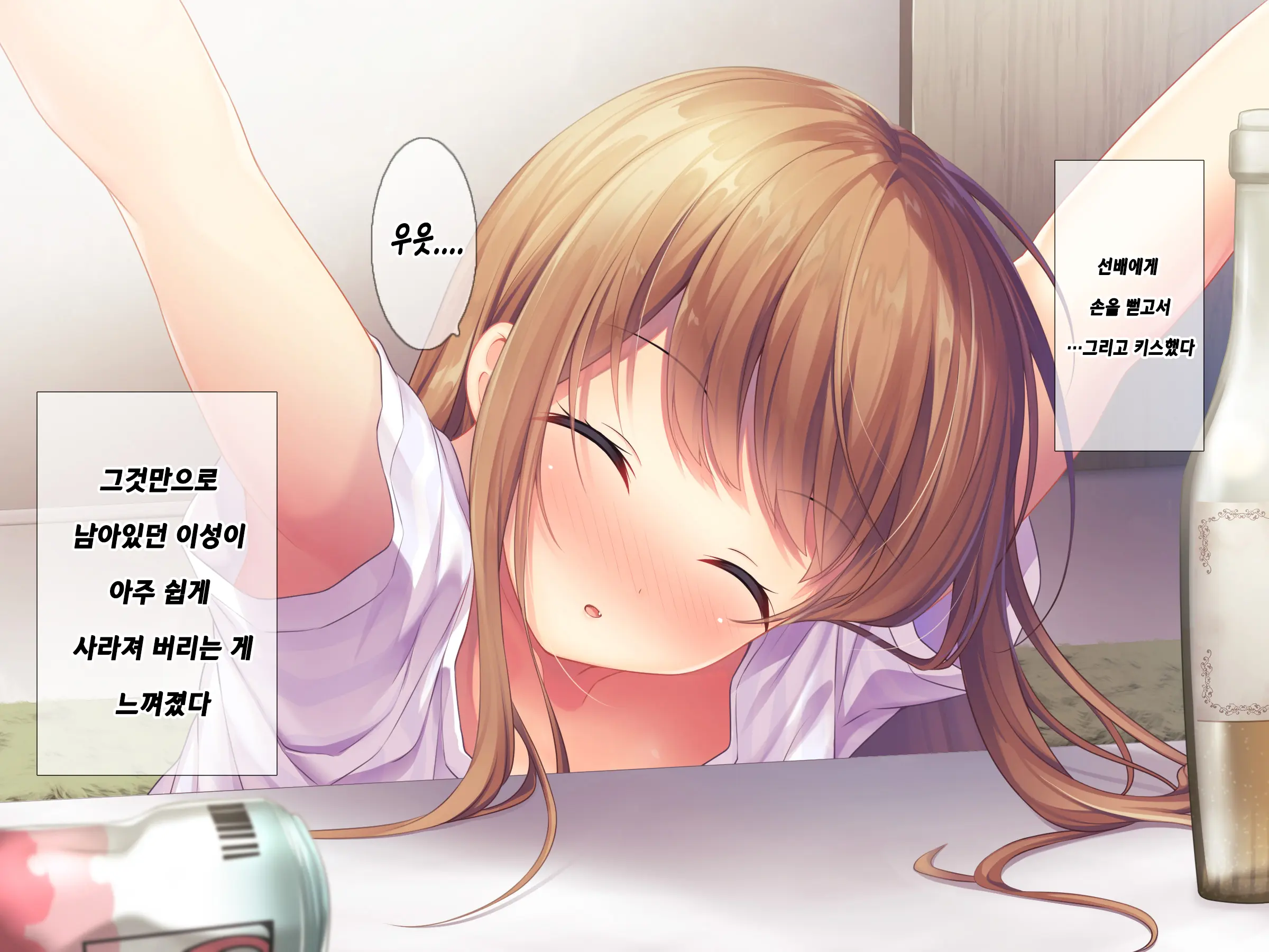 Horoyoi Kanojo | 호로요이 그녀